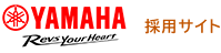 ヤマハマリン採用サイト | 船外機製造の未来へ
